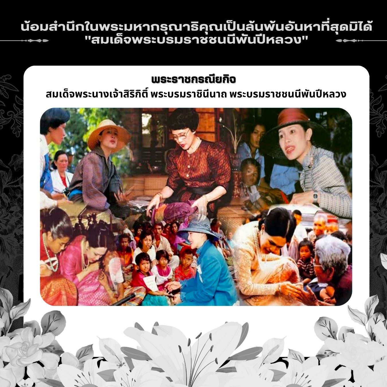 พระราชกรณียกิจ