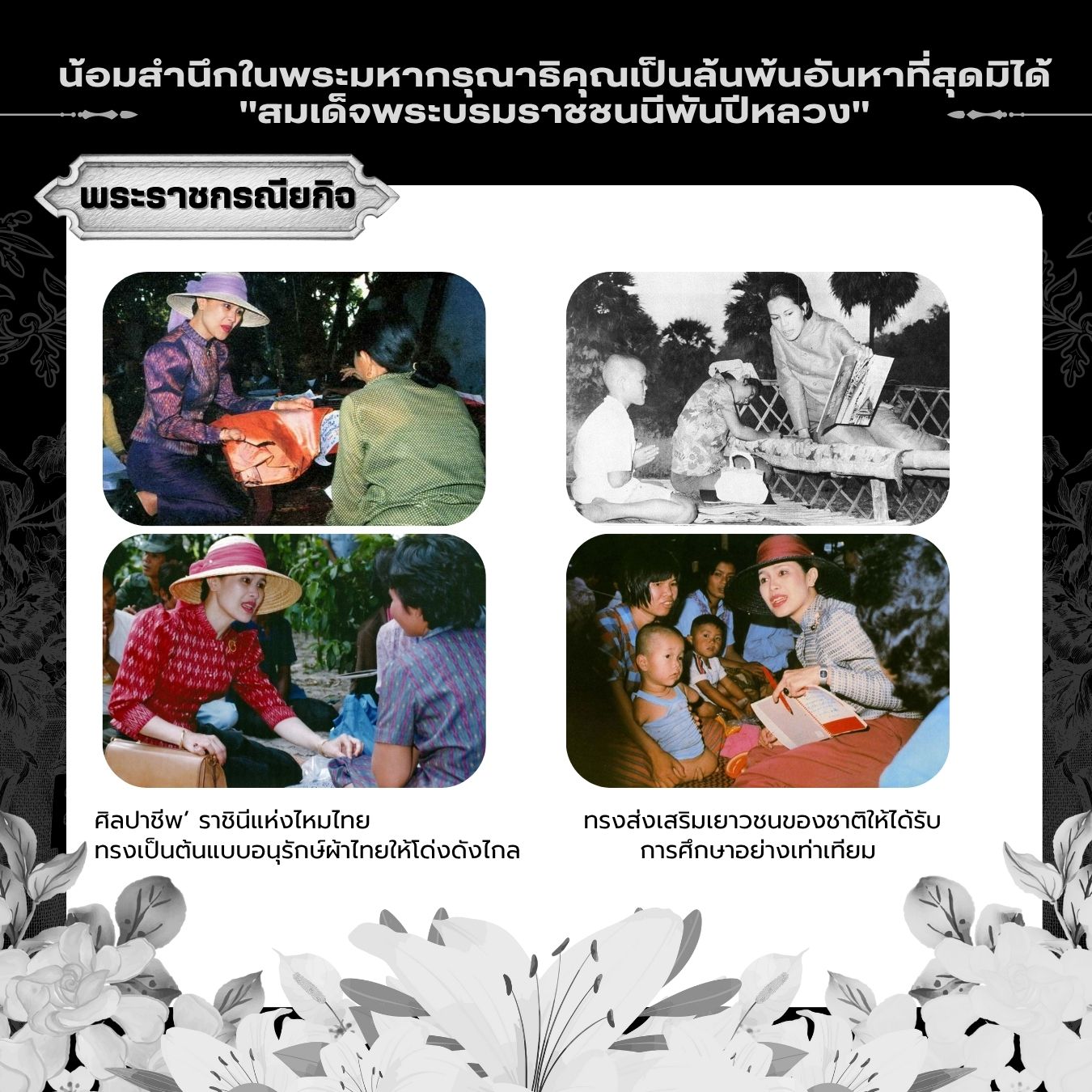 ด้านงานศิลปาชีพและการศึกษา