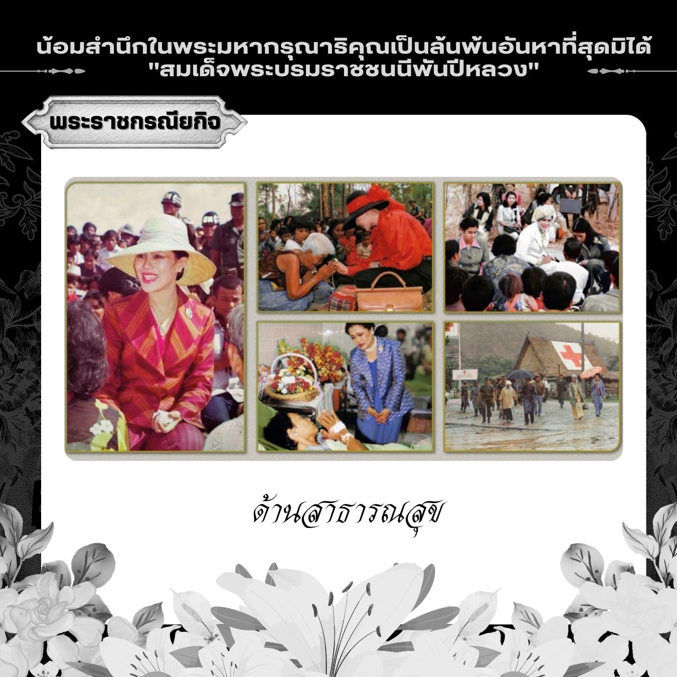 ด้านสาธารณสุข